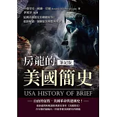 房龍的美國簡史(筆記版)：追溯美國歷史的關鍵時刻，重新解讀一個國家的理想與現實 (電子書)