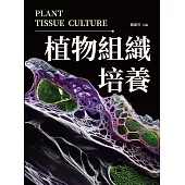 植物組織培養 (電子書)