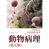 動物病理 (電子書)