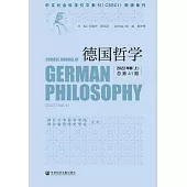 德國哲學(2022年卷(上).總第41期) (電子書)