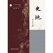 史地(第5輯) (電子書)