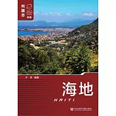 海地 (電子書)