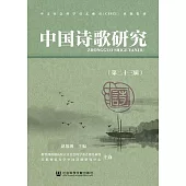 中國詩歌研究(第二十三輯) (電子書)