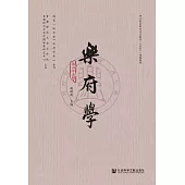 樂府學(第二十五輯) (電子書)