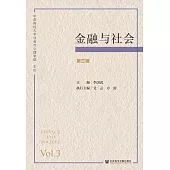 金融與社會(第三輯) (電子書)