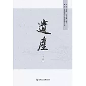 遺產(第六輯) (電子書)