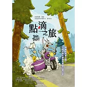 點滴之旅：帶著點滴架上路!小兔子與大野狼的奇蹟治療之旅 (電子書)