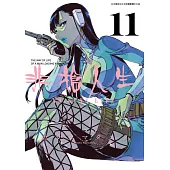 非槍人生 NO GUNS LIFE(11) (電子書)