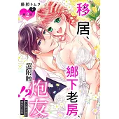 移居、鄉下老房、還附贈炮友!?阿久津夫妻的溺愛生活篇 第2話 下 (電子書)