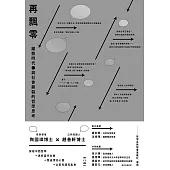 再飄零：離散時代與社會撕裂的哲學思考 (電子書)