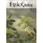 基督教義的根基 (電子書)