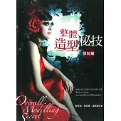 整體造型秘技 假髮篇 (電子書)