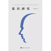 意識研究 (電子書)