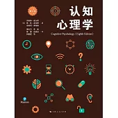 認知心理學 (電子書)