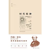 時代精神 (電子書)
