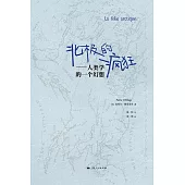 北極的瘋狂：人類學的一個幻想 (電子書)