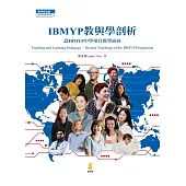 IBMYP教與學剖析：談IBMYP中學項目教學面向 (電子書)