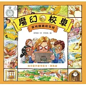 尋找鐘錶和艾妮：給兒童的數學繪本-幾點鐘 (電子書)