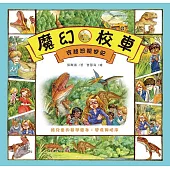 穿越恐龍世紀：給兒童的數學繪本-關係與順序 (電子書)