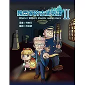 魏管家的古堡夜譚(II) (電子書)