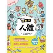 人體新鮮事 (電子書)