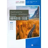旅遊英語口語(景點篇) (電子書)