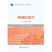 微觀經濟學 (電子書)