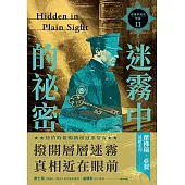 威廉華威克警探 II： 迷霧中的祕密 (電子書)