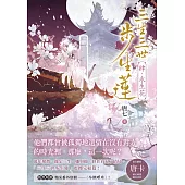 三生三世步生蓮（肆）永生花：「三生三世步生蓮」震撼完結篇！隨書附贈精采番外別冊〈今朝昨日〉！ (電子書)