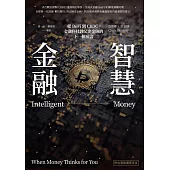 智慧金融：從DeFi到CBDC，金融科技教父史金納的下一個預言(附台灣版獨家序言) (電子書)