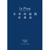 未來的起點：紓環波 (電子書)