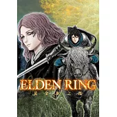 ELDEN RING 黃金樹之路 第52話 (電子書)