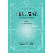 能量投資(上) (電子書)