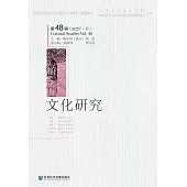 文化研究(第48輯)(2022年‧春) (電子書)