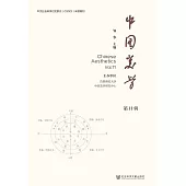 中國美學（第11輯） (電子書)