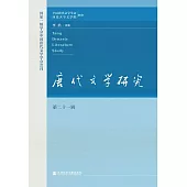 唐代文學研究(第二十一輯) (電子書)