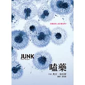 嗑藥(三版) (電子書)