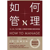 如何管理：IQ、EQ、PQ三維度，在現實中實現的框架與技能 (電子書)