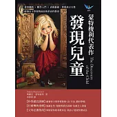 蒙特梭利代表作──發現兒童：書寫機制×數學入門×表現藝術，尊重孩子天性，啟發自主學習與成長的革命性教育 (電子書)