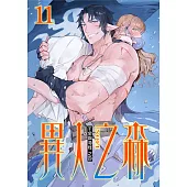 異人之森11 (電子書)