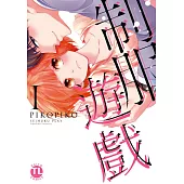 【直條式漫畫】制服遊戲06 (電子書)