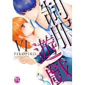 【直條式漫畫】制服遊戲60 (電子書)