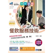 升科大四技-餐飲服務技術(2025最新版) (電子書)