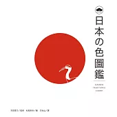 日本の色圖鑑 (電子書)