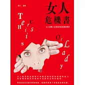 女人危機書 (電子書)