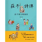 莊子詩傳 (電子書)