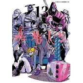 非槍人生 NO GUNS LIFE(13)END (電子書)