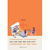 婦女權益保障與日常生活 (電子書)