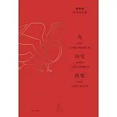 鳥.凶宅.牧歌 (電子書)