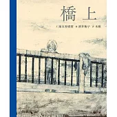 橋上 (電子書)